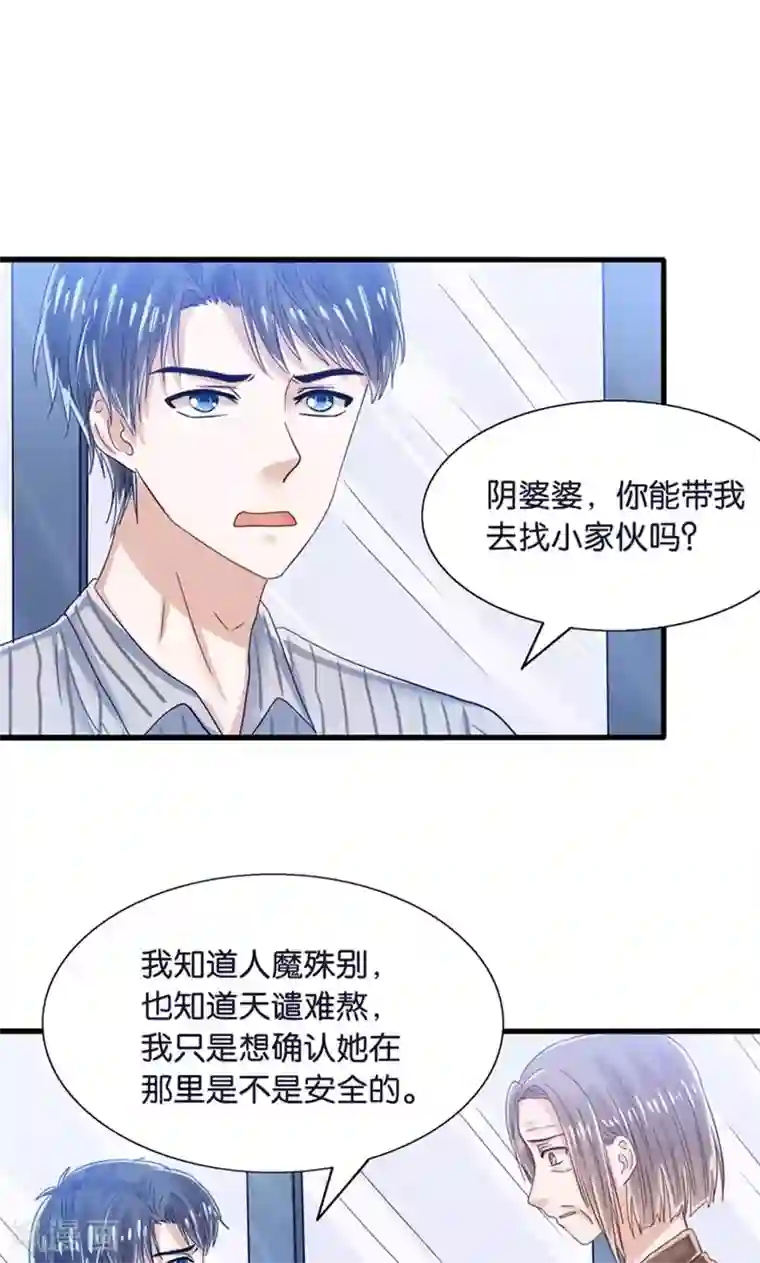 我被国宝盯上了第22话 人妖不得恋爱