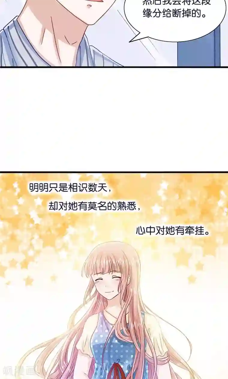 我被国宝盯上了第22话 人妖不得恋爱