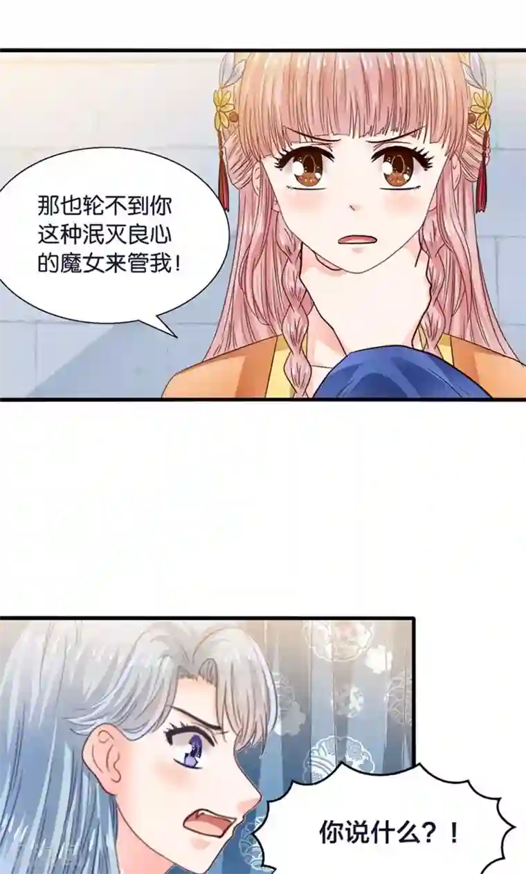 我被国宝盯上了第23话 魔尊大人的禁忌之爱