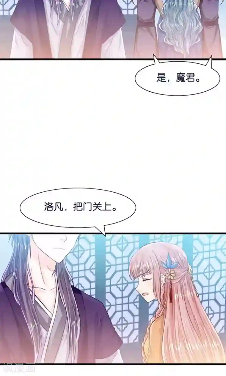 我被国宝盯上了第23话 魔尊大人的禁忌之爱