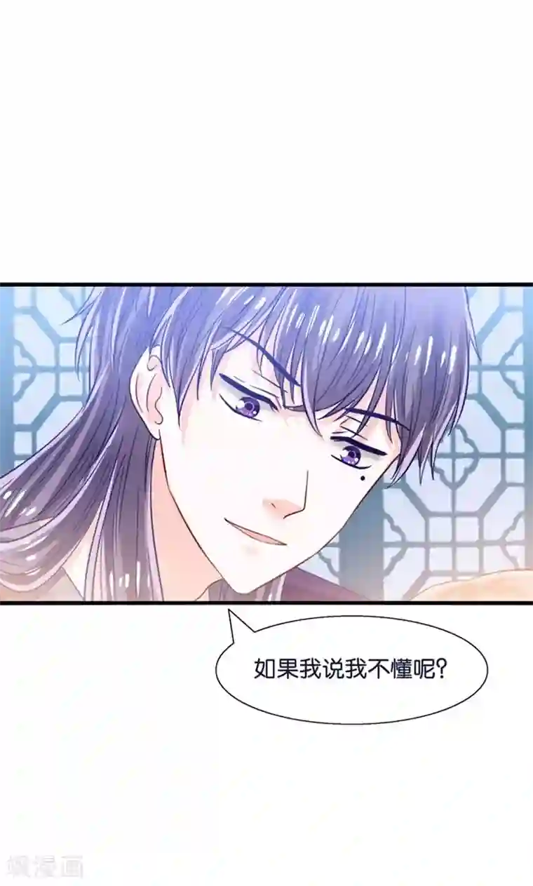 我被国宝盯上了第23话 魔尊大人的禁忌之爱