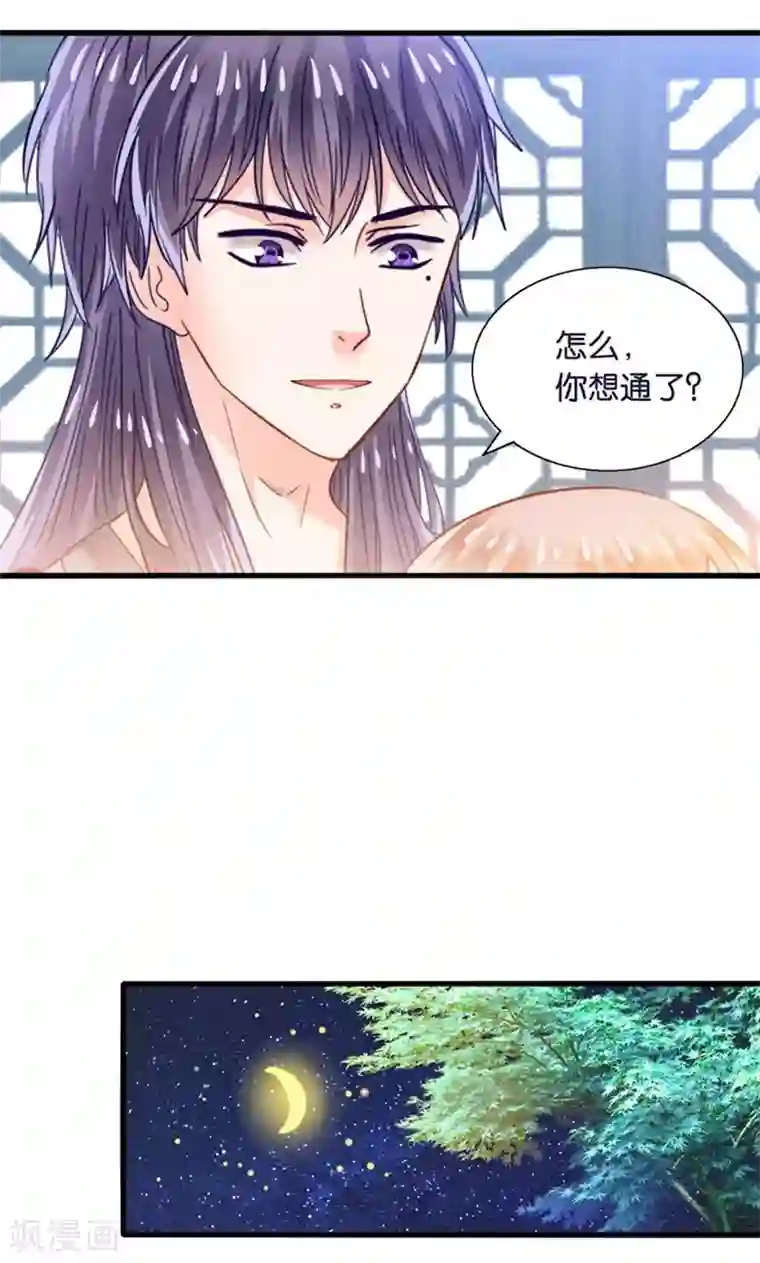 我被国宝盯上了第23话 魔尊大人的禁忌之爱