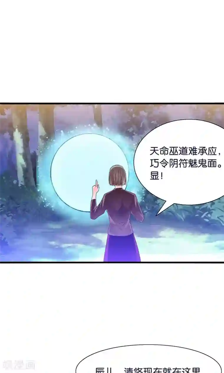 我被国宝盯上了第23话 魔尊大人的禁忌之爱