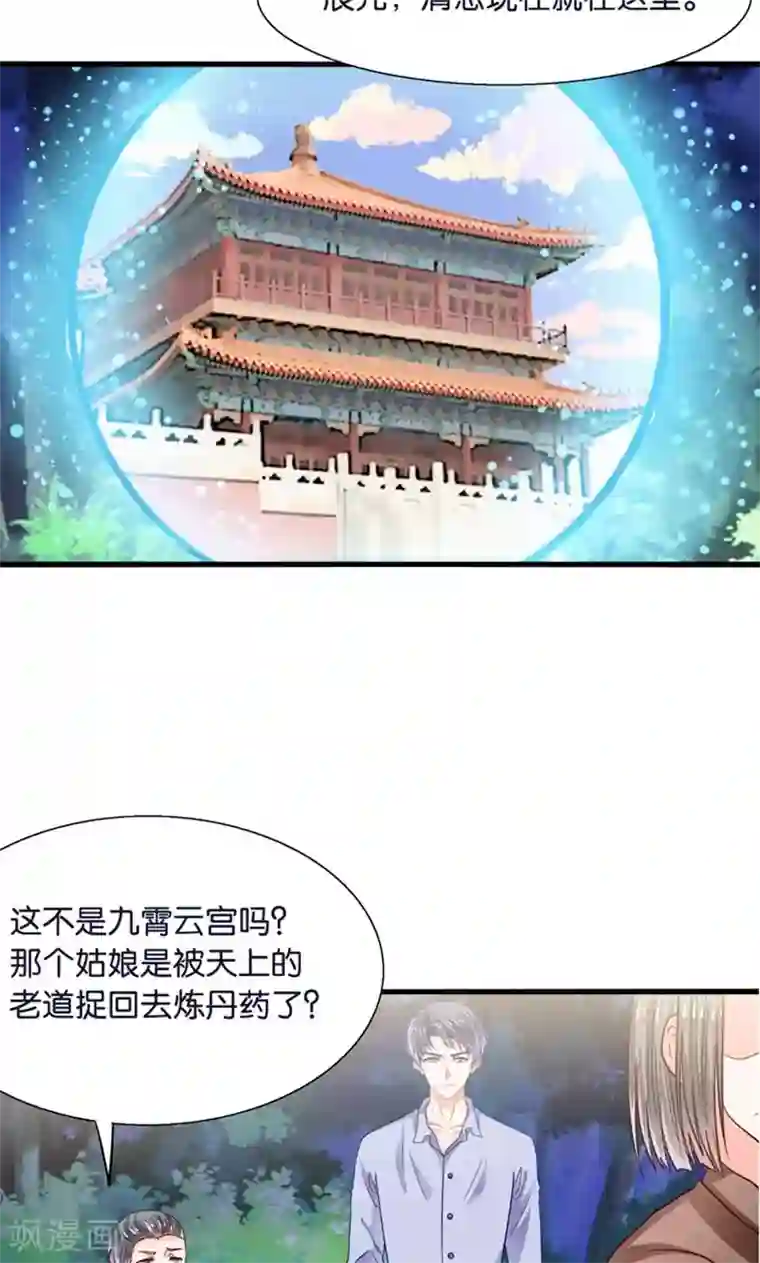 我被国宝盯上了第23话 魔尊大人的禁忌之爱