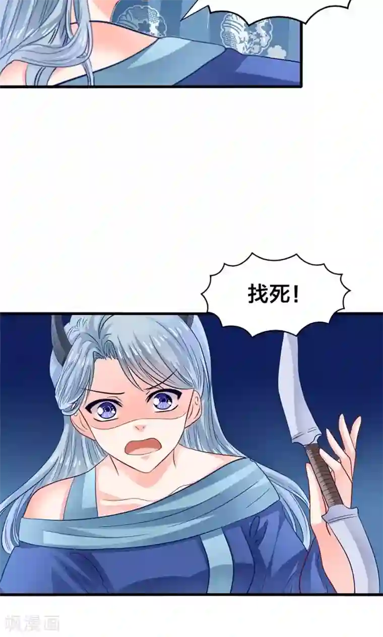 我被国宝盯上了第23话 魔尊大人的禁忌之爱