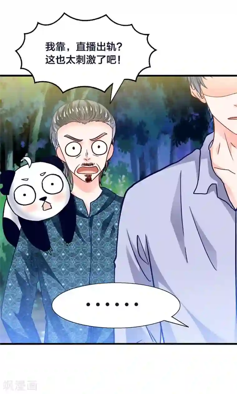 我被国宝盯上了第23话 魔尊大人的禁忌之爱