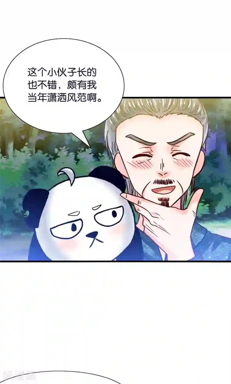 我被国宝盯上了第23话 魔尊大人的禁忌之爱