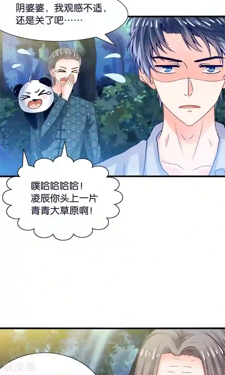 我被国宝盯上了第23话 魔尊大人的禁忌之爱