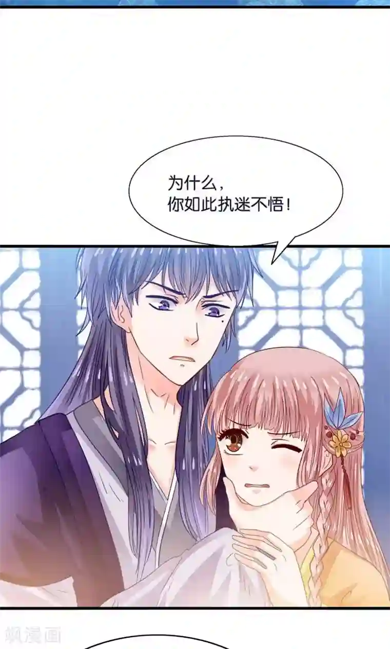 我被国宝盯上了第23话 魔尊大人的禁忌之爱