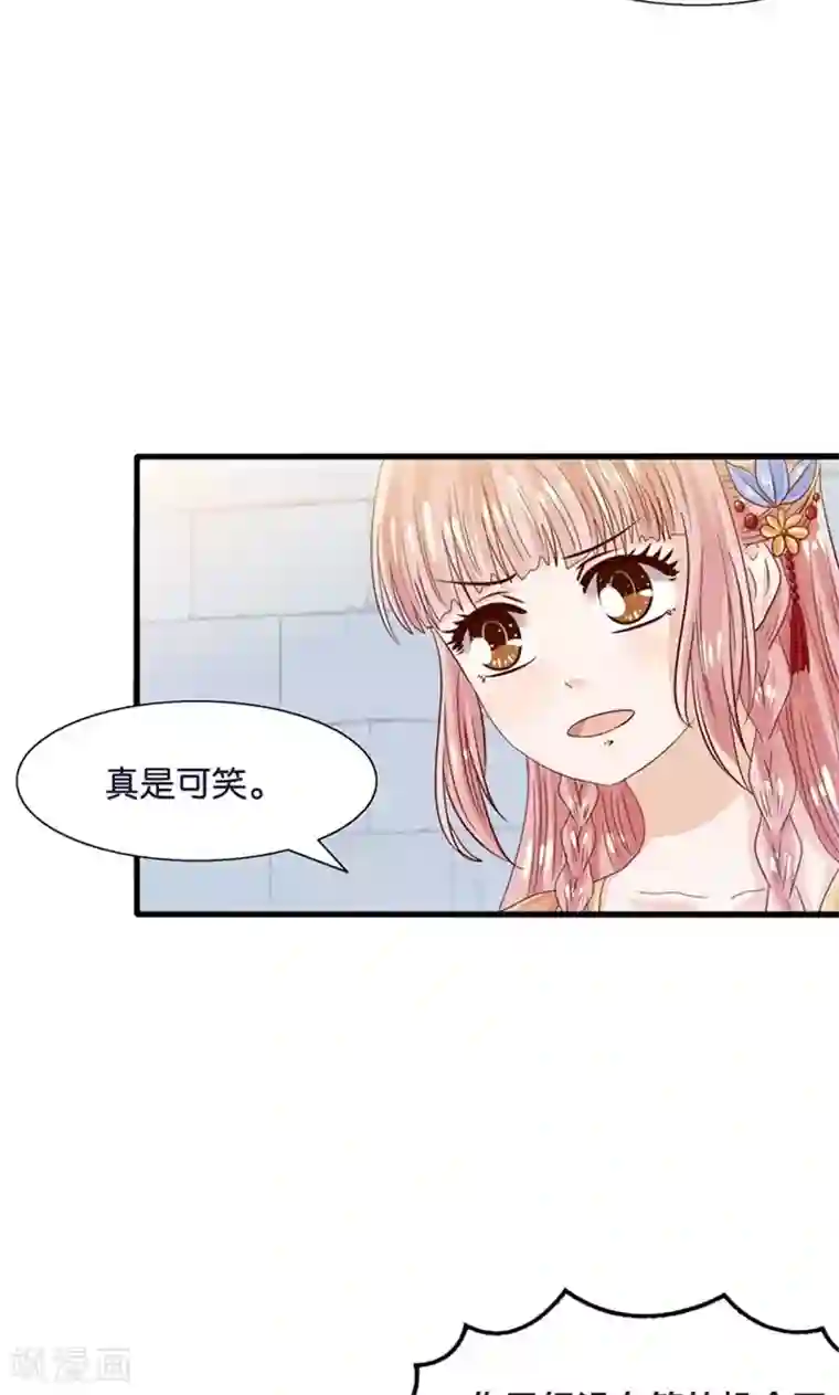 我被国宝盯上了第23话 魔尊大人的禁忌之爱