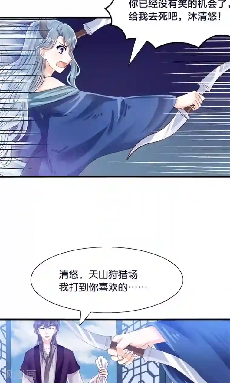 我被国宝盯上了第23话 魔尊大人的禁忌之爱