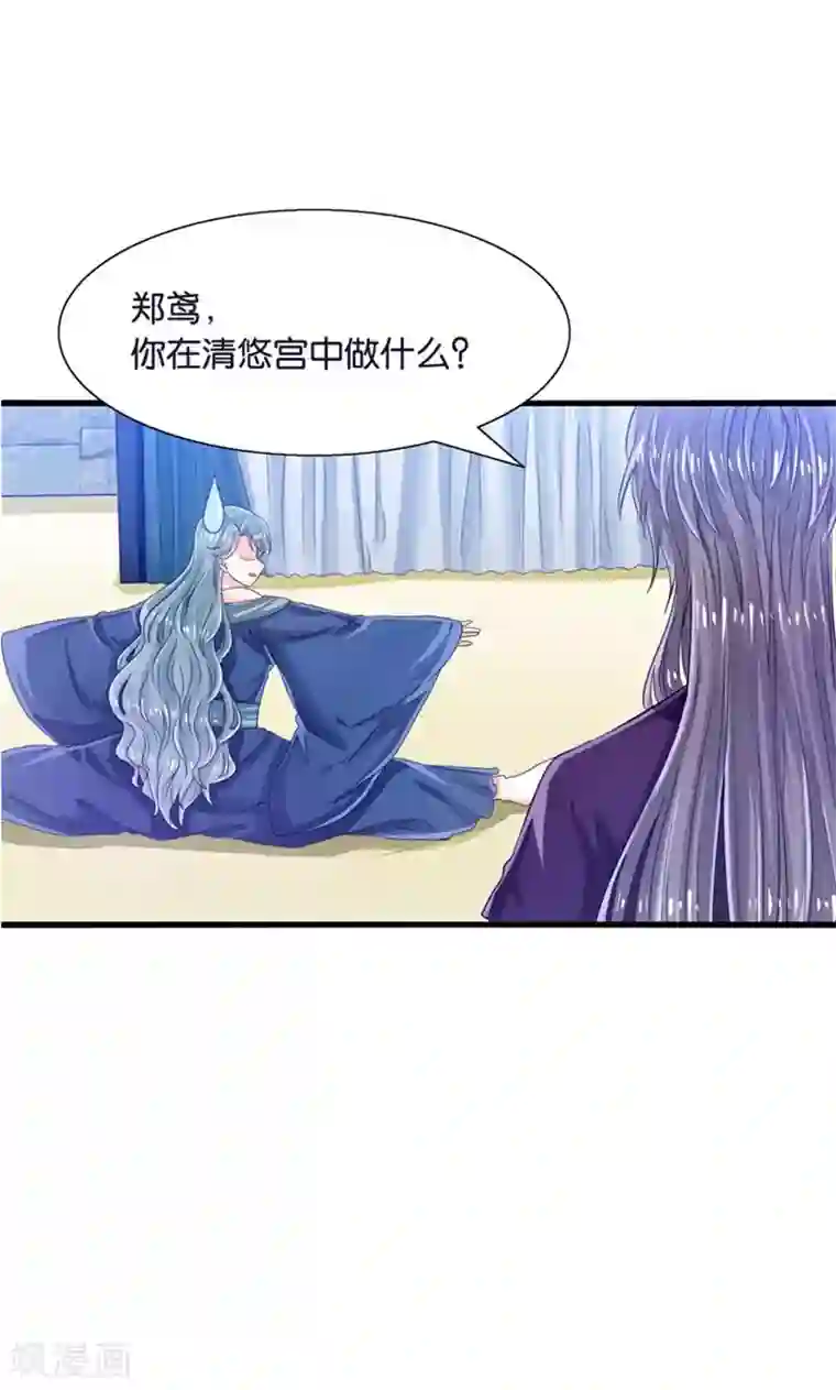 我被国宝盯上了第23话 魔尊大人的禁忌之爱