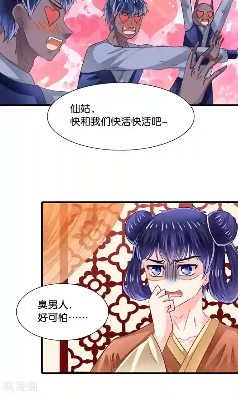 我被国宝盯上了第25话 女装大佬天宫旅游记