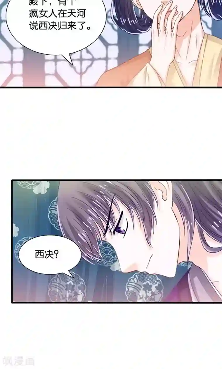 我被国宝盯上了第25话 女装大佬天宫旅游记