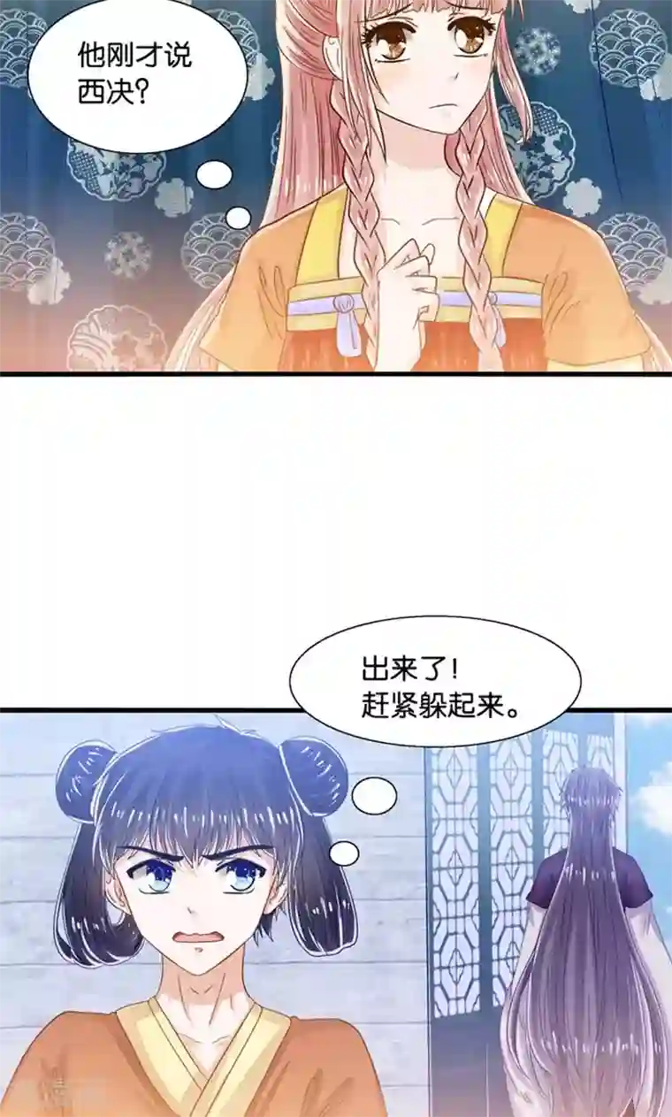 我被国宝盯上了第25话 女装大佬天宫旅游记