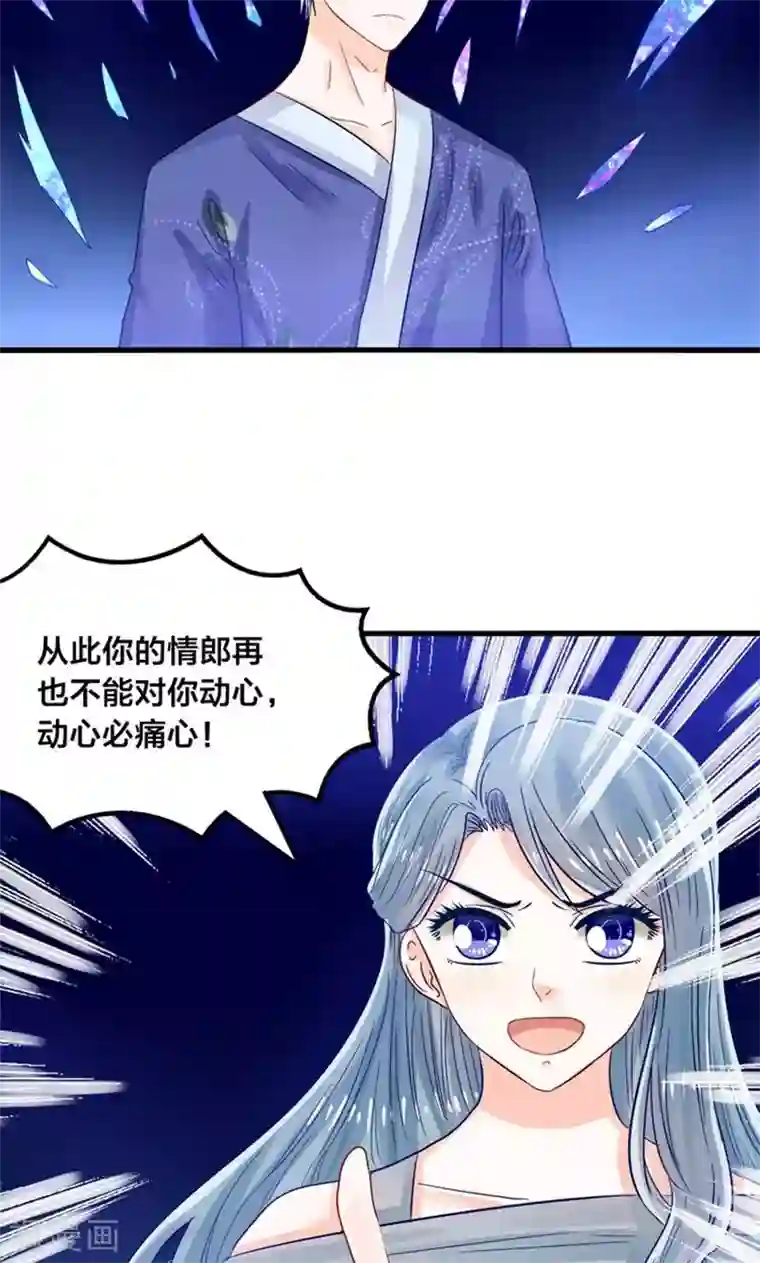 我被国宝盯上了第26话 七情六欲无痕无迹