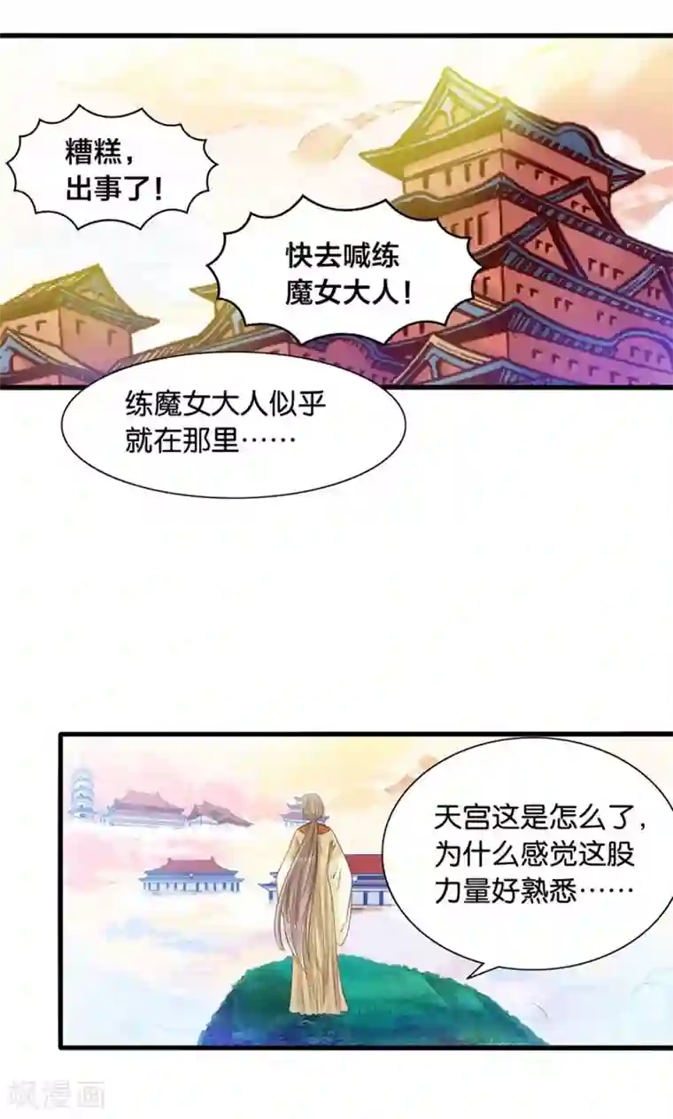 我被国宝盯上了第27话 温柔总裁变高冷