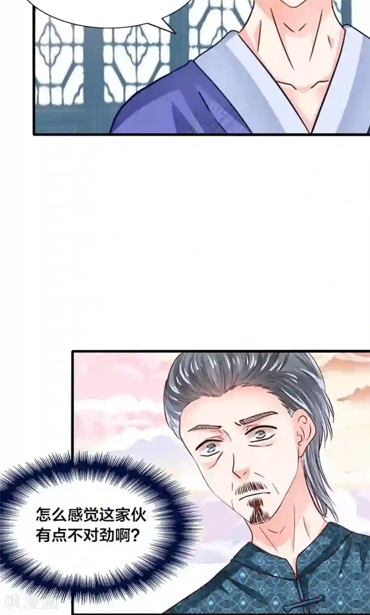 我被国宝盯上了第27话 温柔总裁变高冷