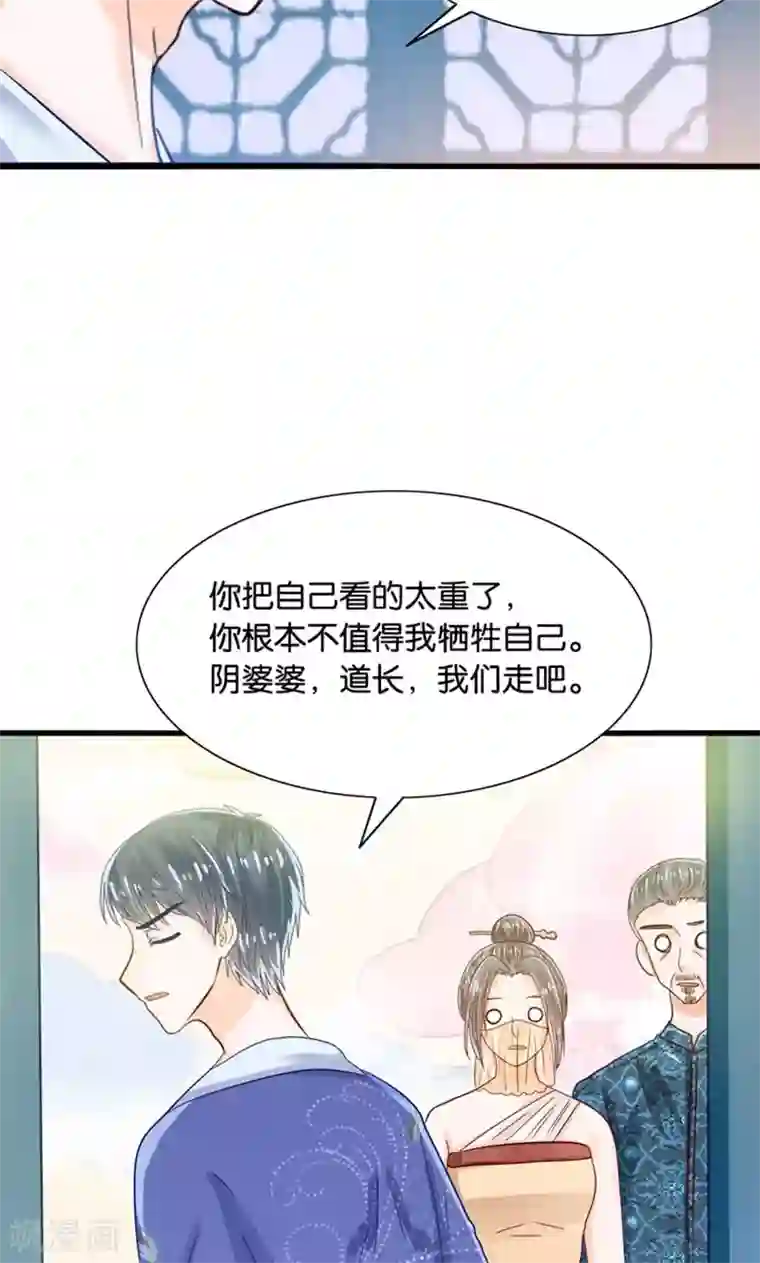 我被国宝盯上了第27话 温柔总裁变高冷