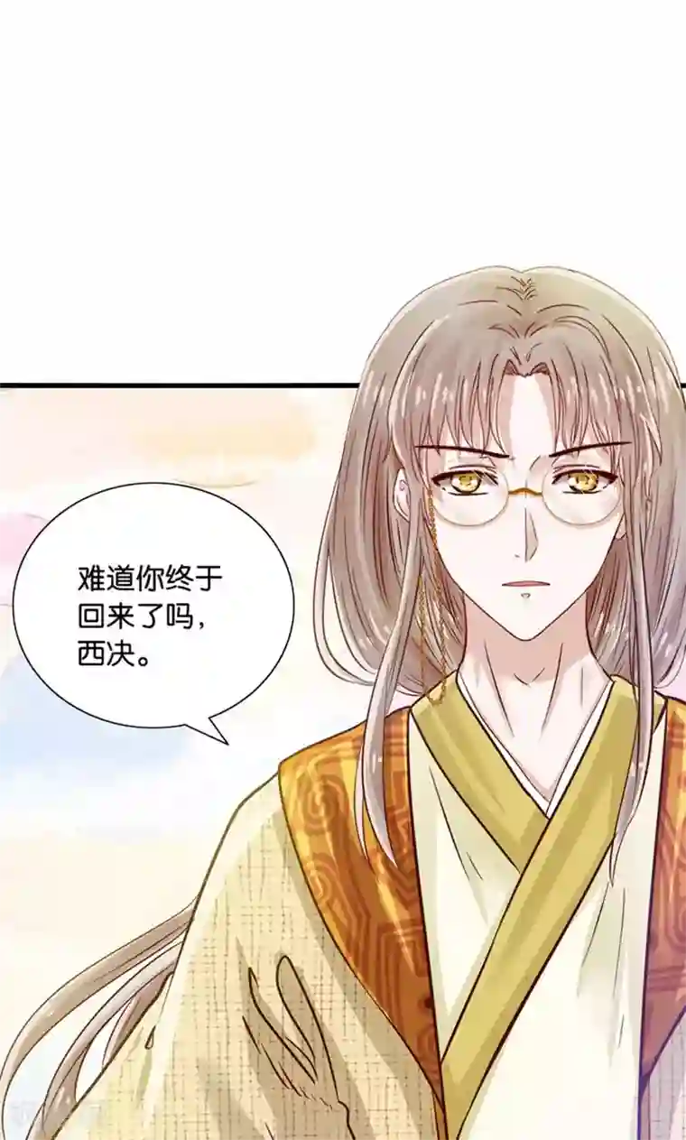 我被国宝盯上了第27话 温柔总裁变高冷