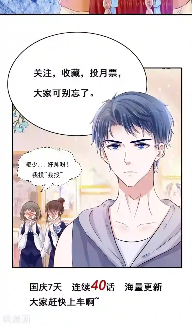 我被国宝盯上了第27话 温柔总裁变高冷