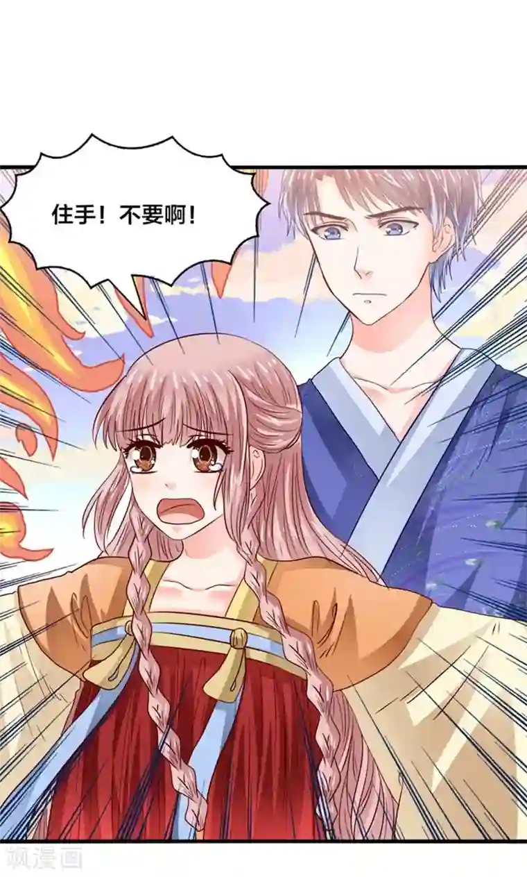 我被国宝盯上了第28话 火焰会烧尽一切