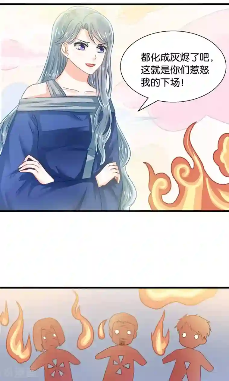 我被国宝盯上了第28话 火焰会烧尽一切