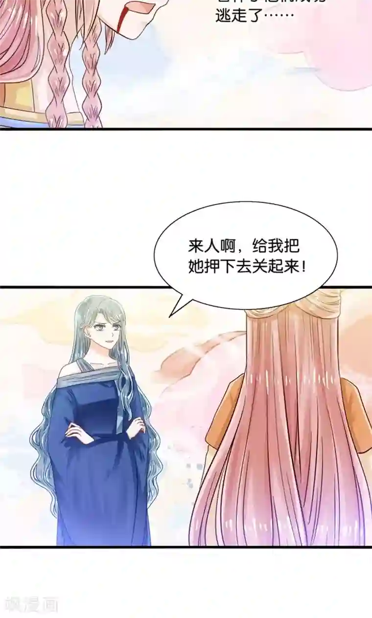 我被国宝盯上了第28话 火焰会烧尽一切