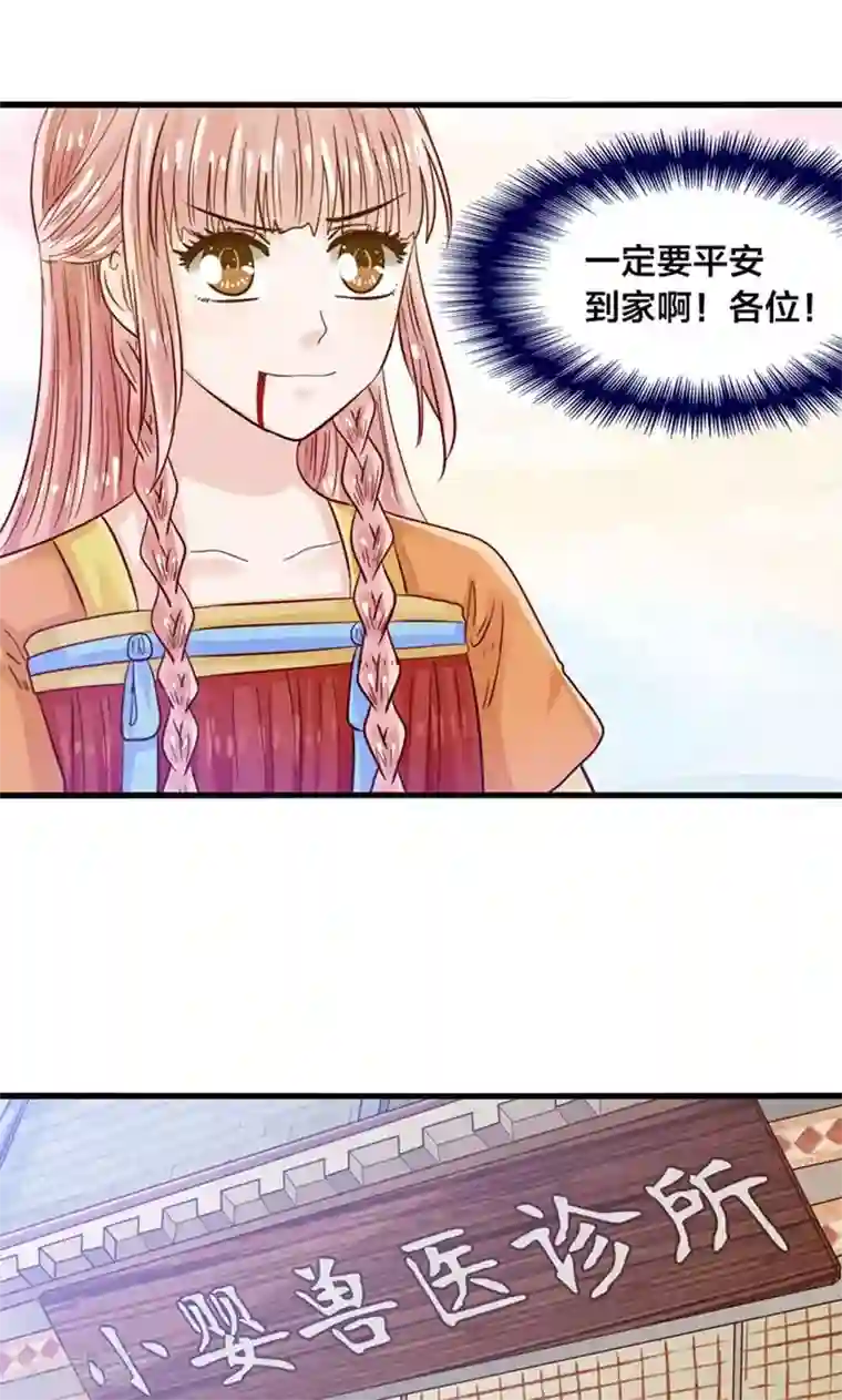 我被国宝盯上了第28话 火焰会烧尽一切