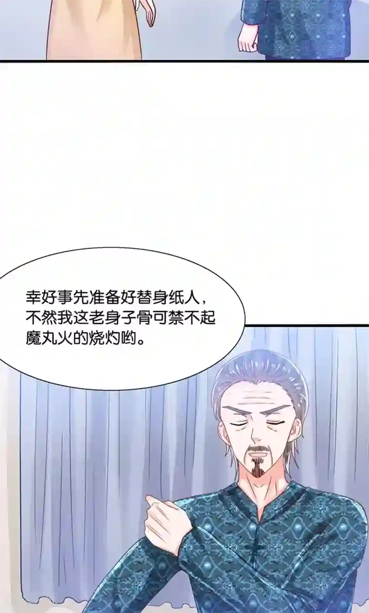 我被国宝盯上了第28话 火焰会烧尽一切