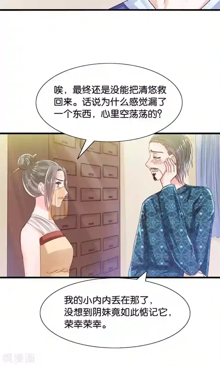 我被国宝盯上了第28话 火焰会烧尽一切
