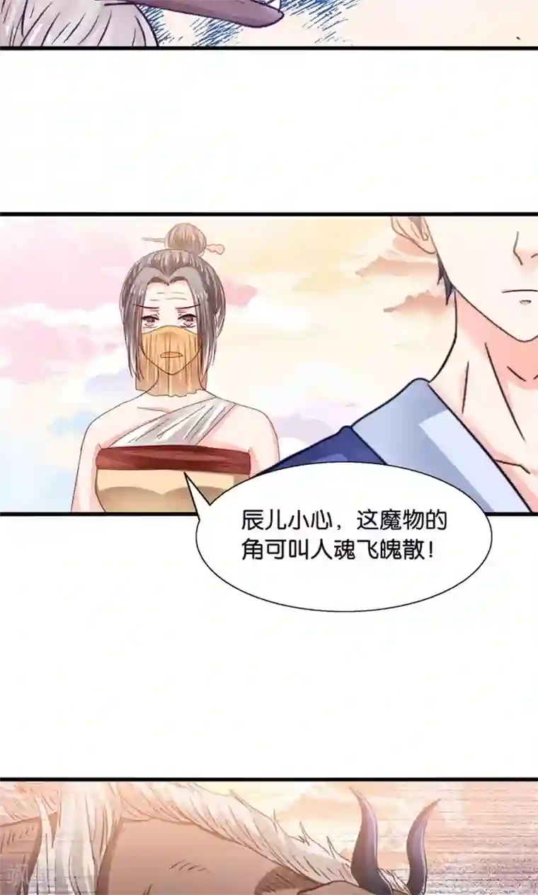我被国宝盯上了第28话 火焰会烧尽一切