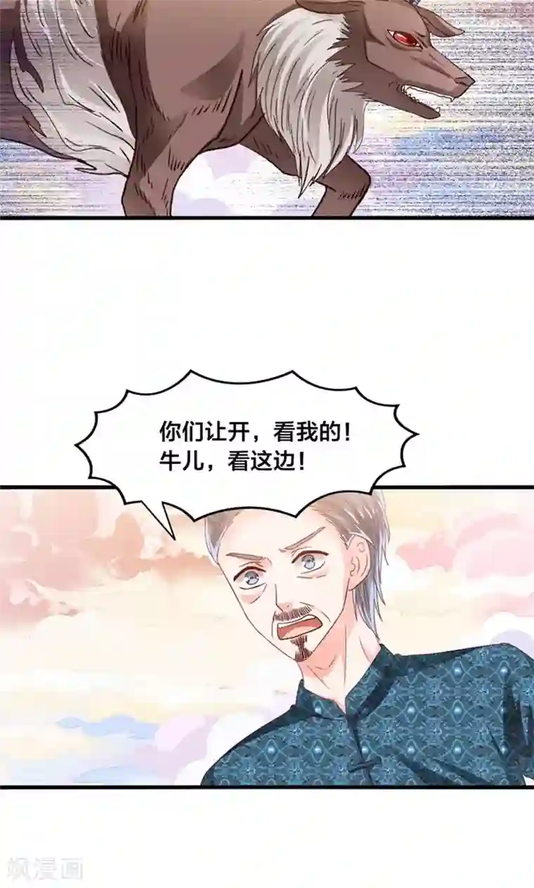 我被国宝盯上了第28话 火焰会烧尽一切