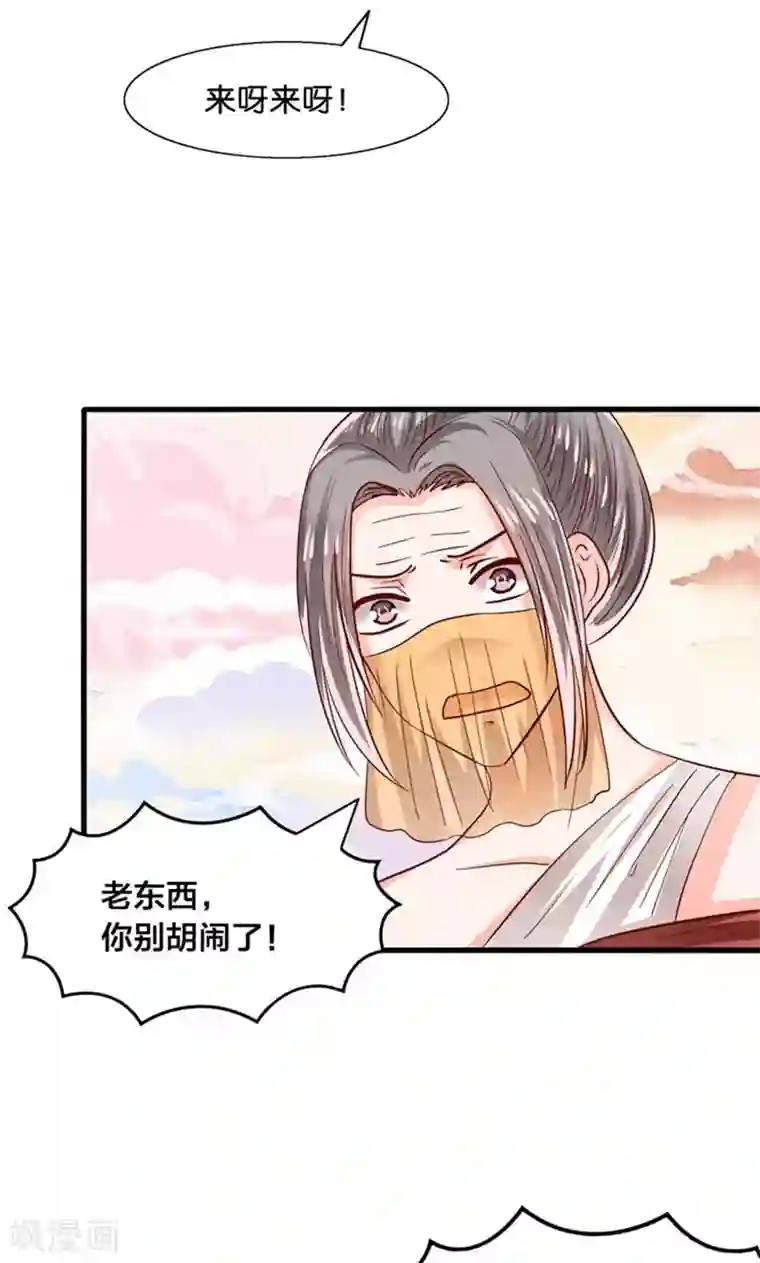 我被国宝盯上了第28话 火焰会烧尽一切