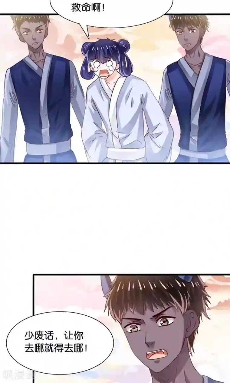 我被国宝盯上了第29话 有美人兮名叶喵