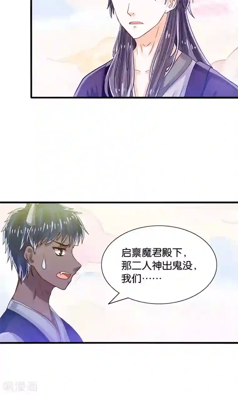 我被国宝盯上了第29话 有美人兮名叶喵