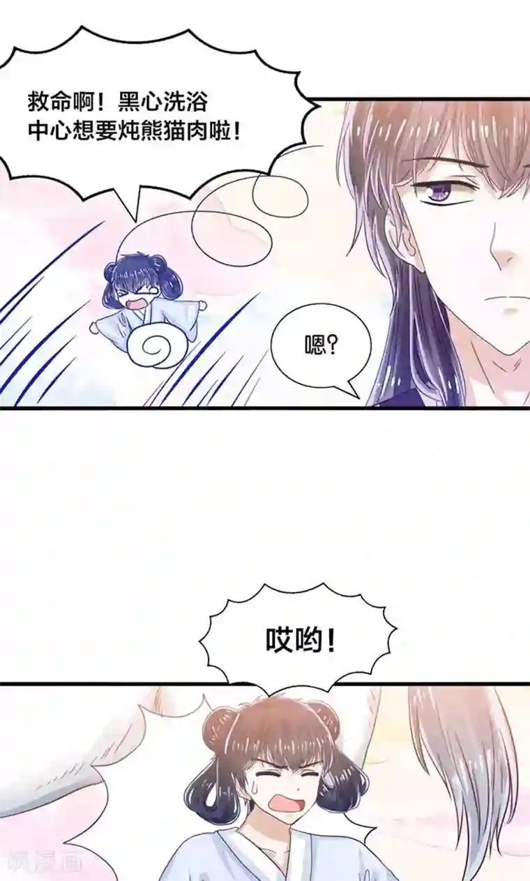 我被国宝盯上了第29话 有美人兮名叶喵