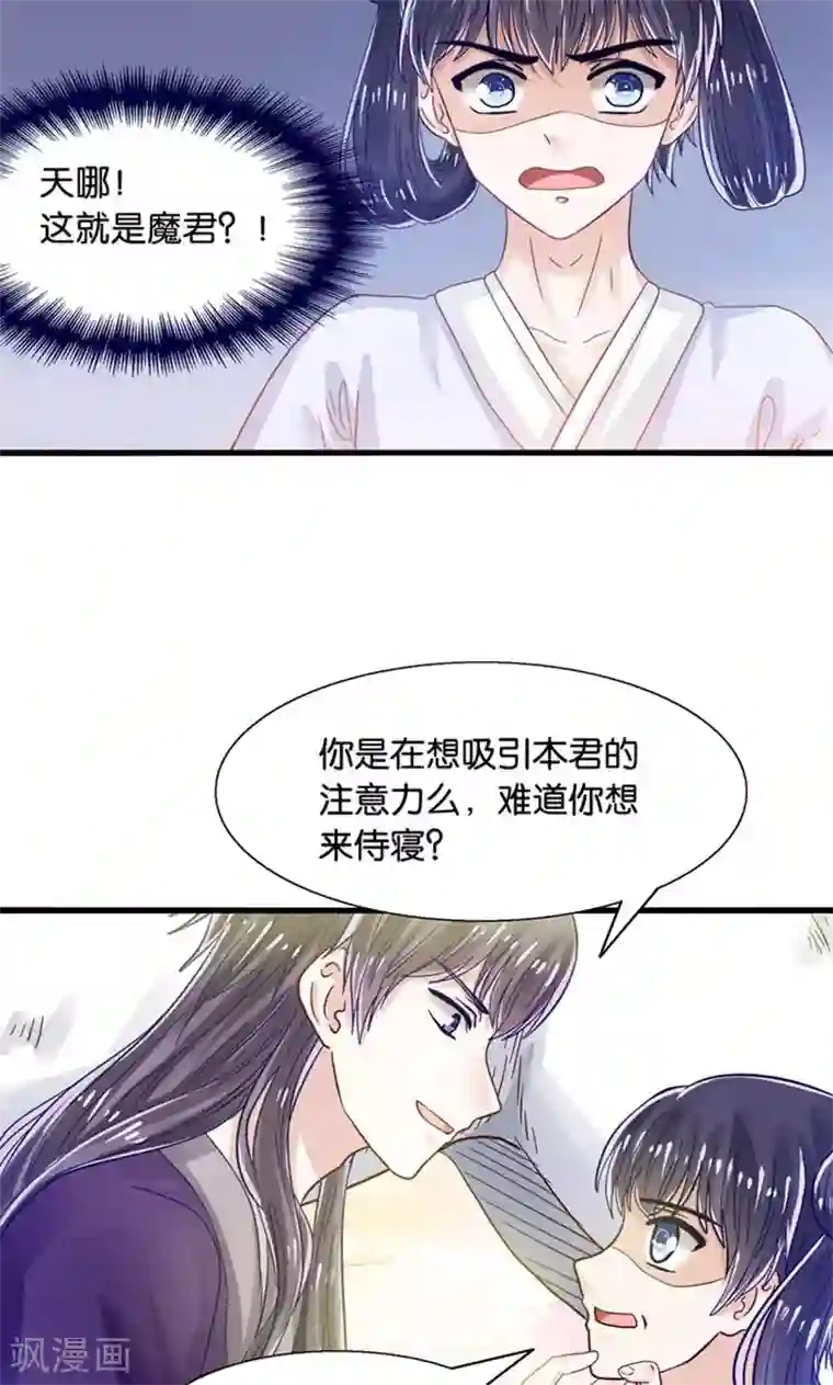 我被国宝盯上了第29话 有美人兮名叶喵