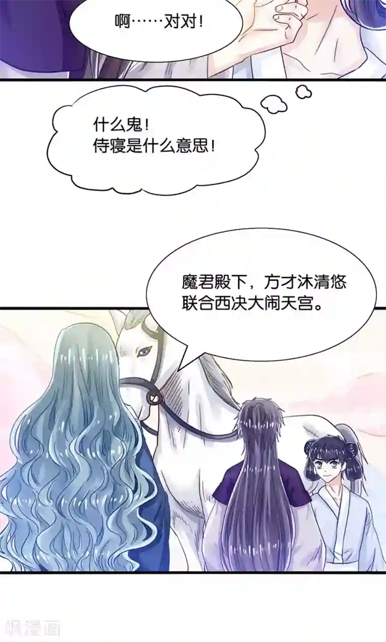 我被国宝盯上了第29话 有美人兮名叶喵