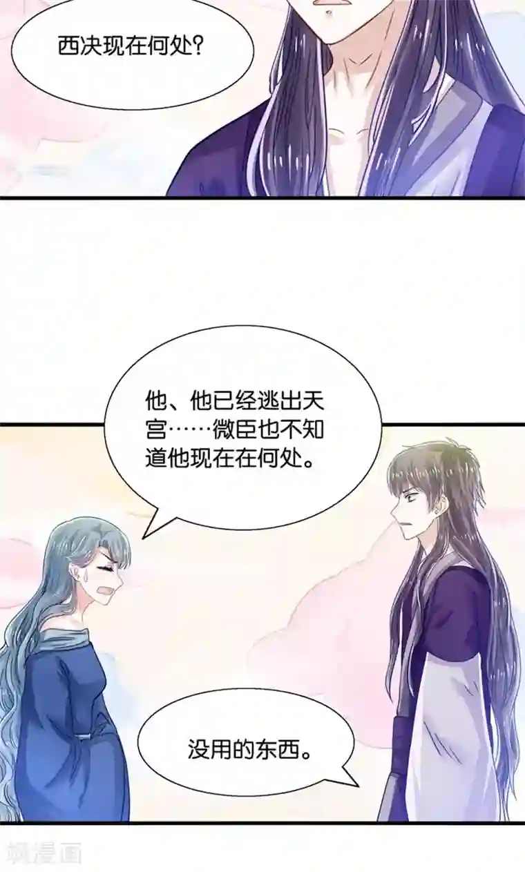 我被国宝盯上了第29话 有美人兮名叶喵