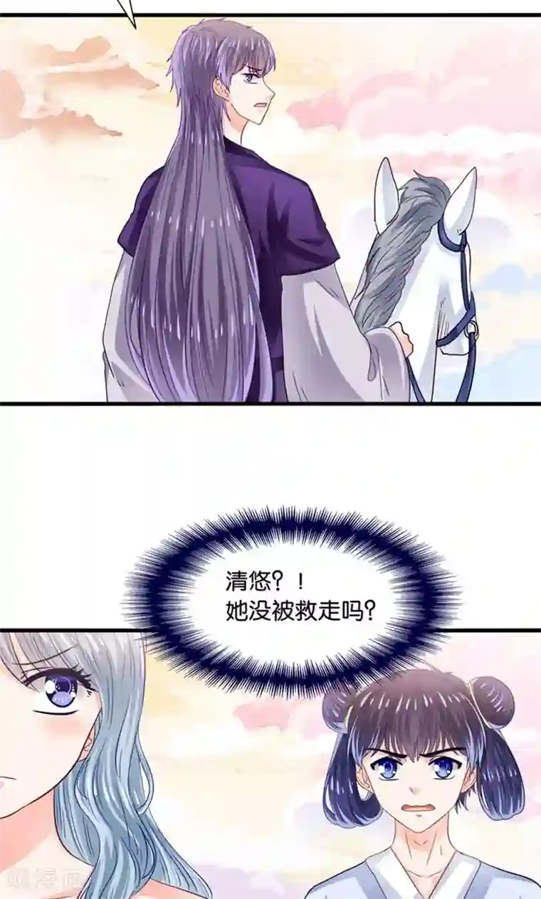 我被国宝盯上了第29话 有美人兮名叶喵