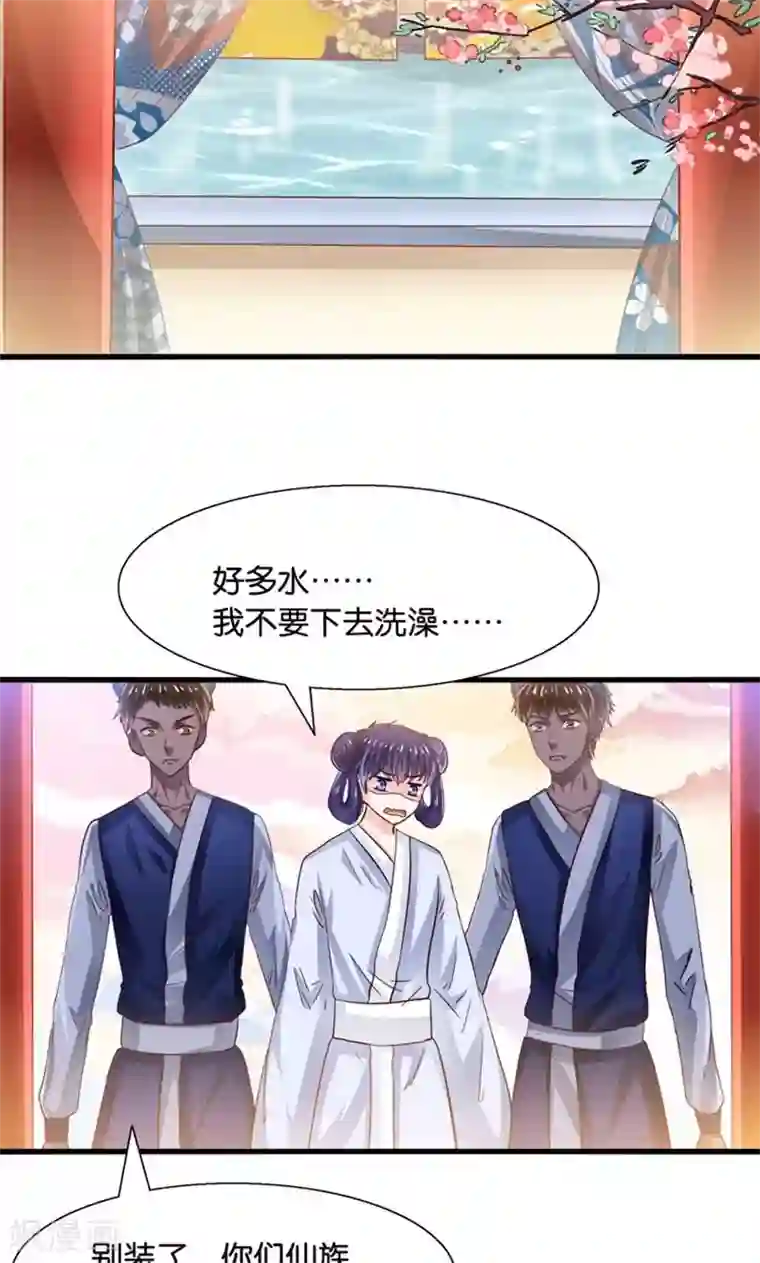 我被国宝盯上了第29话 有美人兮名叶喵