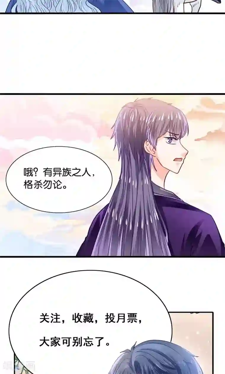 我被国宝盯上了第29话 有美人兮名叶喵