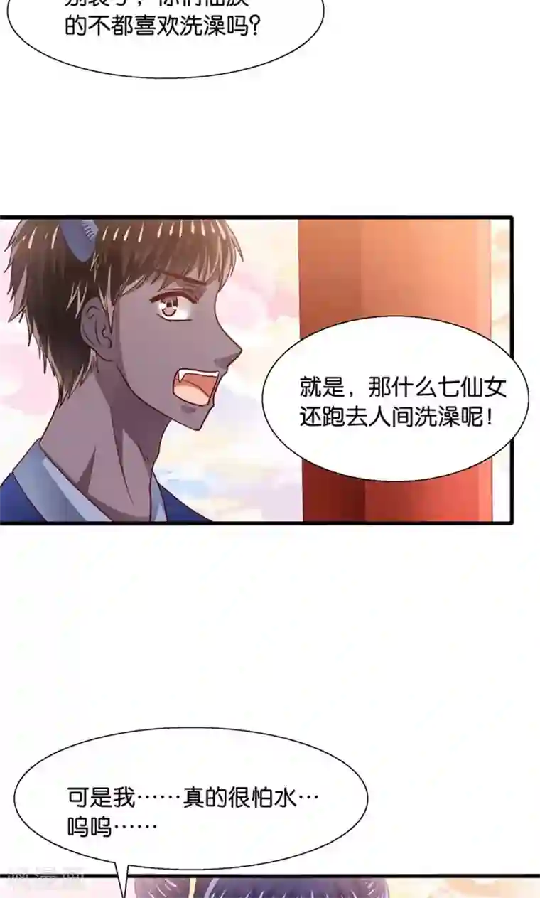 我被国宝盯上了第29话 有美人兮名叶喵