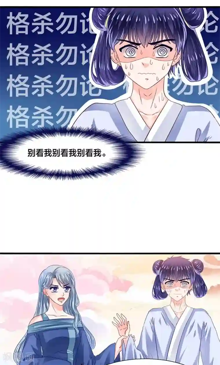 我被国宝盯上了第30话 叶喵侍寝