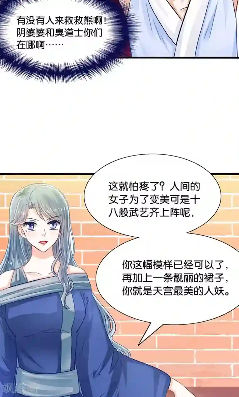 我被国宝盯上了第30话 叶喵侍寝