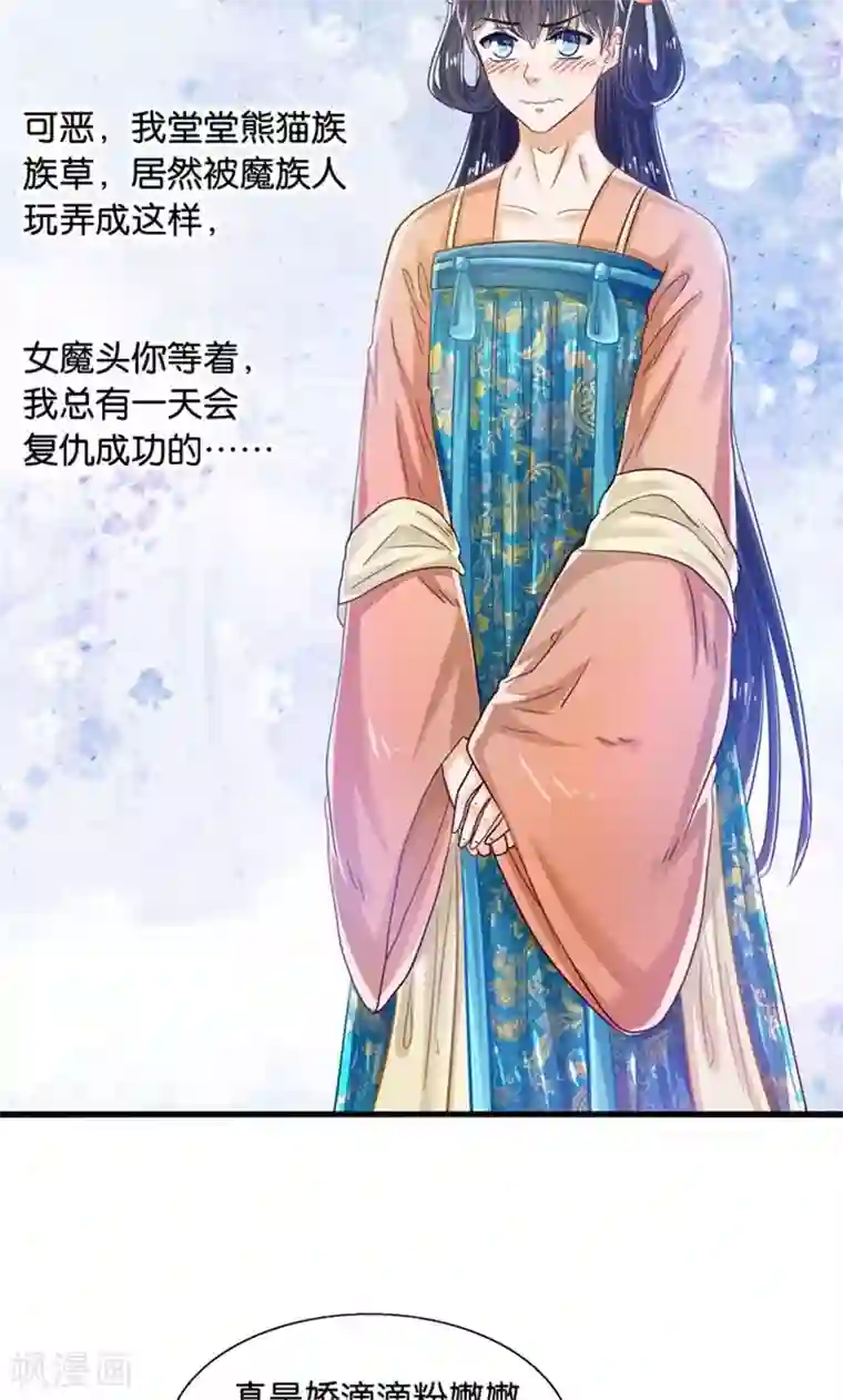 我被国宝盯上了第30话 叶喵侍寝