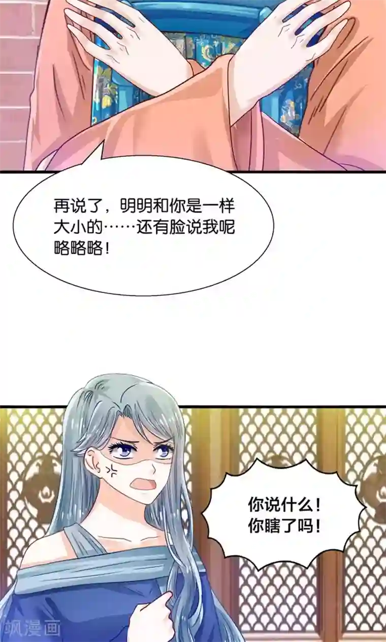我被国宝盯上了第30话 叶喵侍寝