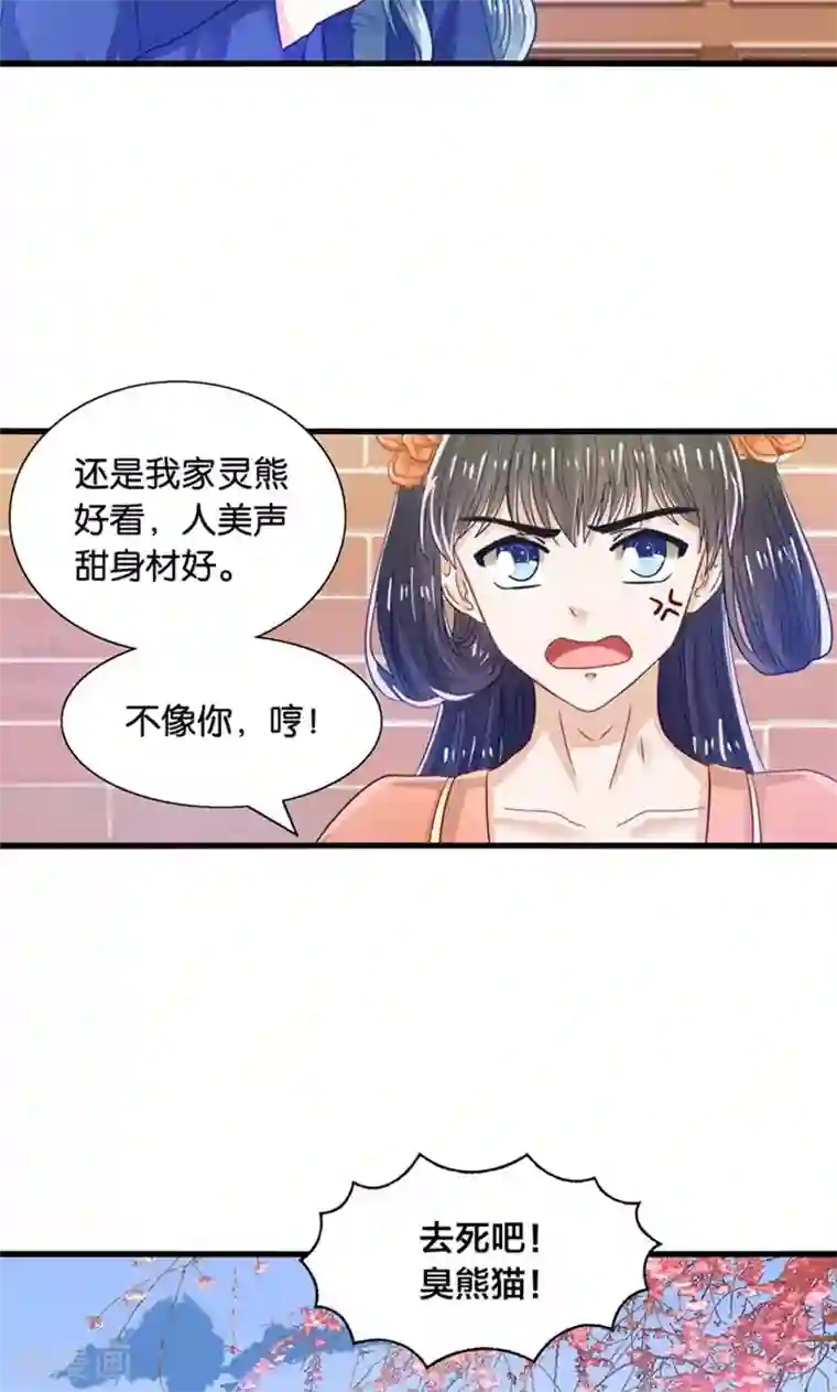 我被国宝盯上了第30话 叶喵侍寝