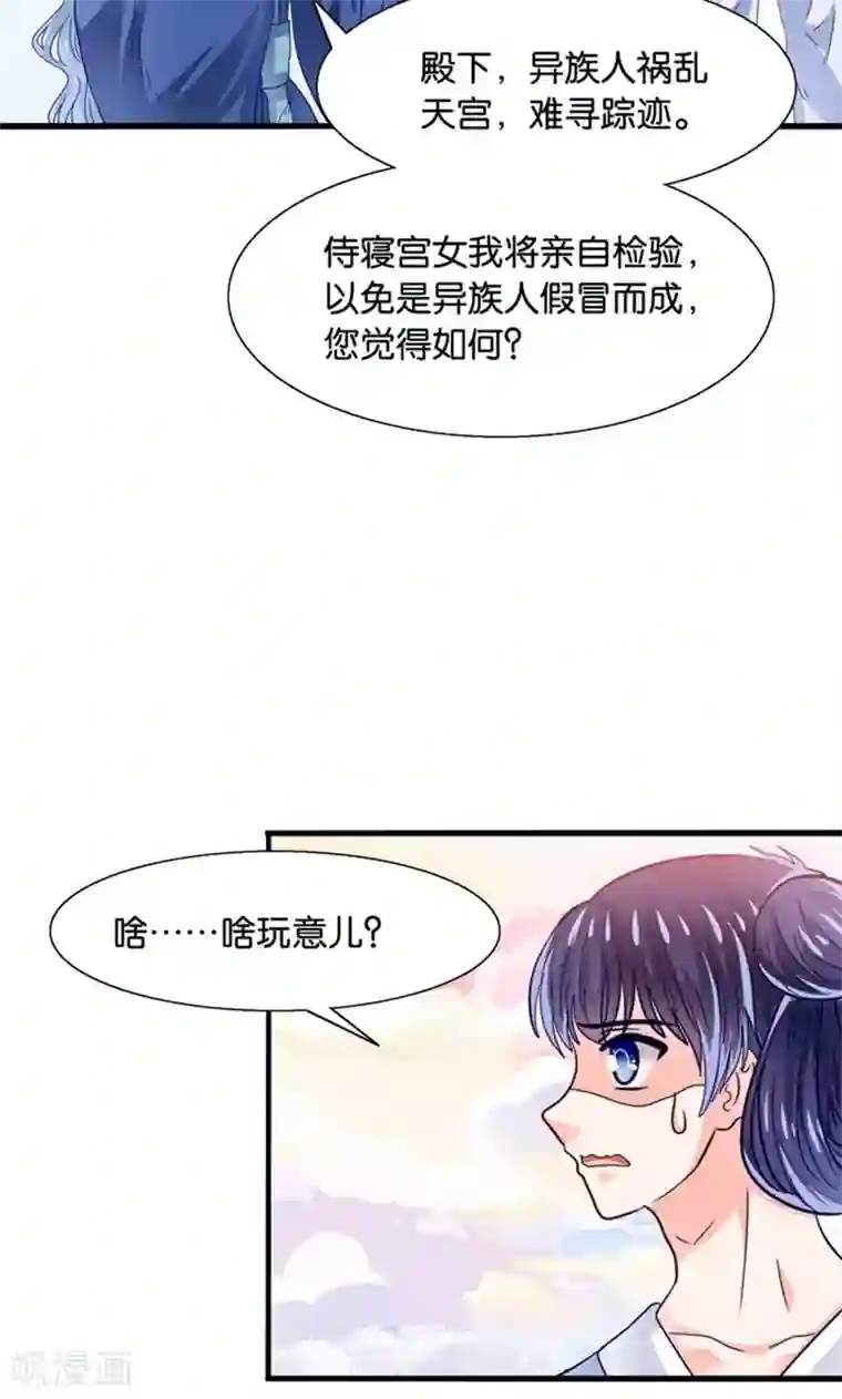 我被国宝盯上了第30话 叶喵侍寝
